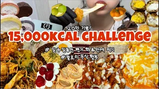 먹방브이로그) 20만기념✨ 반년만에 만칼로리 챌린지!!! (엽떡로제떡볶이+찹쌀꽈배기/빌리엔젤 케이크/디저트39/마라샹궈+크림새우/몽슈슈/크로플먹방/디저트먹방/슈프림양념치킨+짜계치)