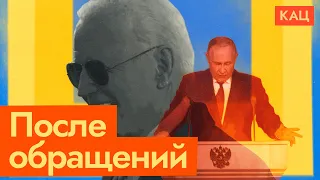 Putin's Wishy-Washy Speech | Biden's Reply (English subtitles)