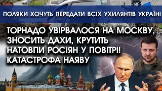 Торнадо УВІРВАЛОСЯ в міста росії, зносить ДАХИ, крутить натовпи рашистів у ПОВІТРІ! Катастрофа наяву