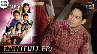 (ENG SUB) พระนคร ๒๔๑๐ EP.11 (FULL EP) | 15 มี.ค. 66 | one31