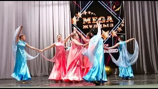 Международный конкурс "MEGA Жұлдыз" Ансамбль Айкоркем Вальс "Астана"