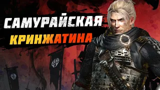 ДЛЯ КОГО СДЕЛАН Nioh