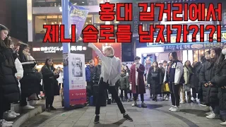 [KPOP IN PUBLIC] 여자만큼이나 섹시한 그는 누..구...? " 제니(JENNIE) - SOLO (솔로) " Full cover dance 커버댄스 4K