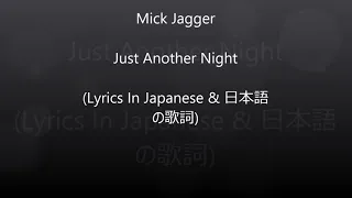 Mick Jagger - Just Another Night (Lyrics In Japanese / 日本語の歌詞)