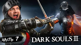 ТАНЦОВЩИЦА ХОЛОДНОЙ ДОЛИНЫ ЗА 57 ПОПЫТОК - Dark Souls 3 #7