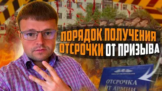 Какой порядок получения отсрочки от призыва. Как получить военный билет