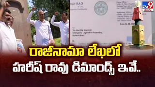 రాజీనామా లేఖలో Harish Rao డిమాండ్స్ ఇవే.. | Crop loan waiver politics | Telangana -TV9