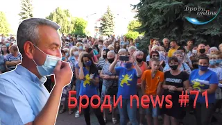 "Броди news": новини Бродівського району. Випуск 18.08.2020 (ТК "Броди online")