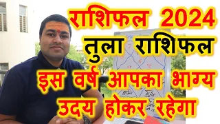 तुला राशिफल 2024 |, इस वर्ष आपका भाग्य उदय हो कर रहेगा |,Tula rashifal 2024 |,Libra horoscope 2024