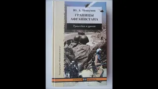 Книги о войне в Афганистане