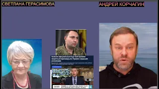 Андрей Корчагин: Кирилл Буданов идёт на Крым. А  Белый Дом и Кремль пытаются остановить войну