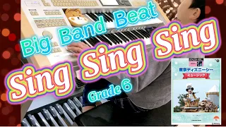 【６級No.188】Sing Sing Sing 【Big Band Beat ビッグバンドビート シングシングシング】東京ディズニーシーミュージック(エレクトーン electone)