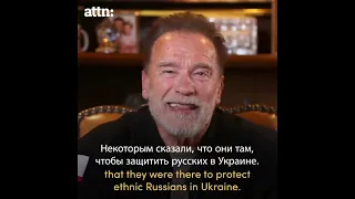 Шварценеггер к россиянам и русским - я люблю Русский народ! Война Украина россия.