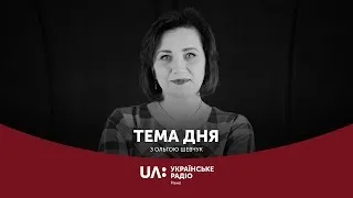 Карантин в районах Рівненщини || "Тема дня" Українське радіо Рівне