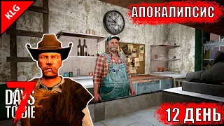 СЛОЖНАЯ ЗАДАЧА ► 7 Days To Die ► АПОКАЛИПСИС #6 ( СТРИМ )