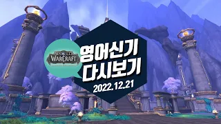 용군단 쐐기돌 기초(1~9단, 1시즌)강의 - 2022.12.21 방송 다시보기