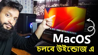Easily Install MacOS on Windows PC / Laptop - Full Guide In Bangla!