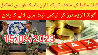 Dollar rate today | gold rate today | gold price today in pakistan | 15-09-23 | @goldnewsbf