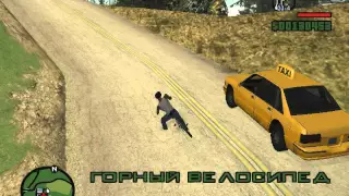 GTA San Andres где найти  горный велосыпед