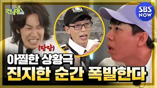 [Running Man] Summary 'What happens when giddy skit gets serious' / 'Running Man' Special | SBS NOW
