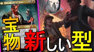 【MTGArena】強力な多色カード多数搭載でとんでもないパワーに！赤白黒窃盗コントロールが面白い！！【ニューカペナの街角/スタンダード】