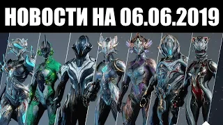 Warframe | Новости 📣 | НЕРФ Висп, АНОНСЫ на Е3 и расписание ТЕННОКОНА 📜