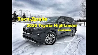 Тест-Драйв от DSN Новая 2020 Toyota HIGHLANDER - Тойота Хайлендер