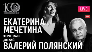 Екатерина Мечетина, Валерий Полянский, ГАСКР || Ekaterina Mechetina, Valery Polyansky, SSCR