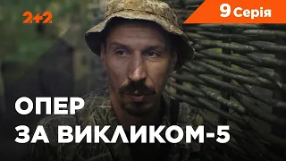 Опер за викликом 5 сезон 9 серія. Чорний чоловік