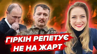 ГІРКІН сказав це публічно про ПУТІНА! Зірвався конкретно, ледь не плаче | Огляд пропаганди від СOЛЯР