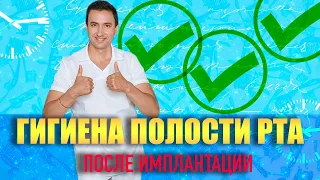 ЧИСТКА зубов после имплантации/домашняя гигиена #Имплантация зубов #Протезирование зубов