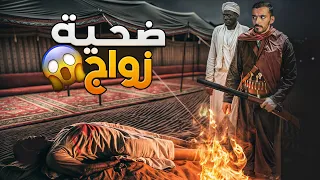 ضحية زواج - وليد قصص