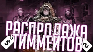 Warface: Распродажа тиммейтов в Варфейсе! Приколы и баги