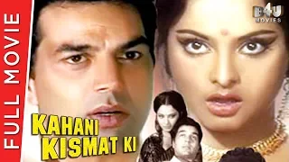 Kahani Kismat Ki | Full Hindi Movie 1973 | Rekha, Dharmendra | Full HD 1080p