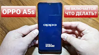 OPPO A5S CPH1909 not turn on! what to do? / не включается! что делать?