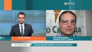 Сергій Висоцький про конфлікт між Аваковим та Саакашвілі