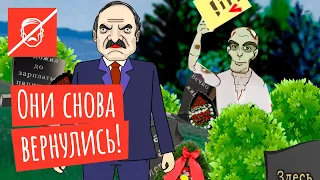 Покойники голосуют за Лукашенко