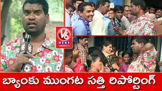 Bithiri Sathi Reporting Over Problems Of Notes Ban | Funny Conversation With Savitri | Teenmaar News