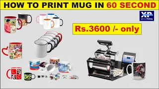 HOW TO PRINT SUBLIMATION  MUG || 5 in 1 SUBLIMATION MACHINE  ||  XPRESS PRINTING || SHEKHAR RANA