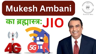 Mukesh Ambani का ब्रह्मास्त्र : Reliance Jio || Business Bhai