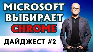 Microsoft выбирает Chrome, Релиз Fall Creators Update, Яндекс Алиса – MSReview Дайджест #2