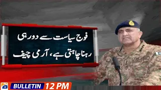 Geo News Bulletin 12 PM | Armed forces to steer clear of politics, says Gen Bajwa | 5th October 2022