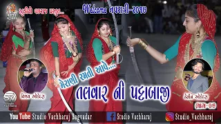 Part 07 || TalvarBaji By Maher Girls || Welcome Navratri 2017 || Maher Art Parivar Porbandar