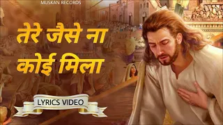 New Worship Song | Tere Jaisa Na Koi Mila | Muskan Records | Ankur Narula Ministries | Lyrics Video