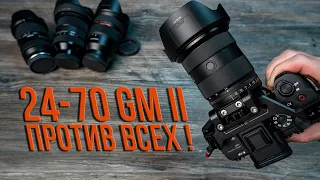 Sony 24-70mm F2.8 GM II против всех | Tamron, Sigma, Samyang