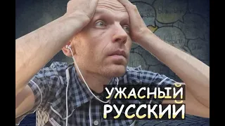 ужасный русский язык. лучшее. сборник топ 5.