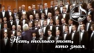Tchaikovsky — None but the Lonely Heart (choral version)