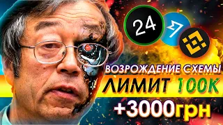 Крутим 30.000грн. СХЕМА ЖИВА. Privat - Wise - Binance. Схема заработка Июль 2.0.