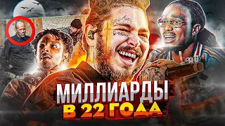 POST MALONE - ПОБИЛ РЕКОРД THE BEATLES В 22 ГОДА! Rockstar, Better now, Twelve Carat Toothache