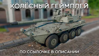 СИЛЬНЫЙ ОБЗОР Centauro RGO в War Thunder #warthunder